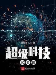 超级实验