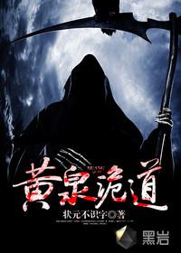 黄泉诡道吴道在哪章