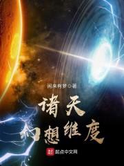 诸天幻想聊天群