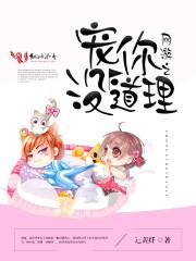 网游之宠妻如此