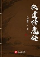 极道修魔传免费阅读