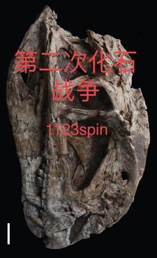 第二次化石战争复兴者