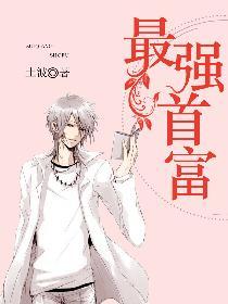 最强首富继承人林辰阅读免费