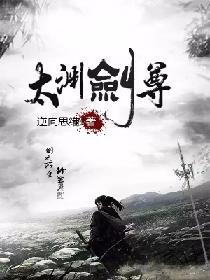 太渊剑帝在哪里领福利