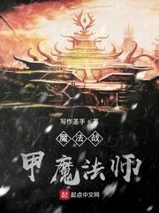 魔法盔甲
