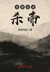 我要逃出去
