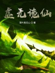 虚无诡谲