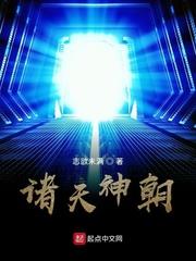 诸天神皇百度百科