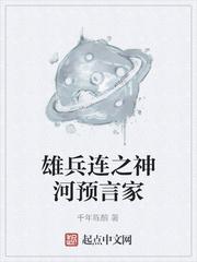雄兵连3之神河传奇百度百科