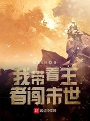 带着王者荣耀