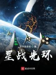 星球大战光环