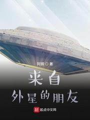 来自外星的同学