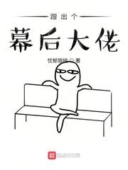 蹭出个综艺男神第二章