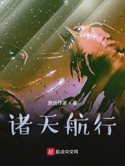 诸天之大航海