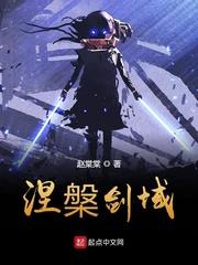 涅槃cg
