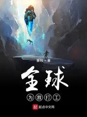 全世界给我打工的