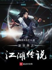 新世界17173