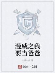 漫威之我成为了oaa