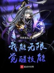 我可以无限觉醒
