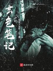 玄色是哪里的签约作者