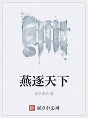 燕洵百科