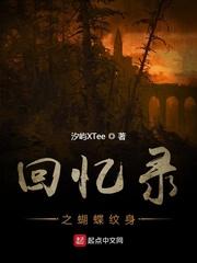 电影 蝴蝶纹身