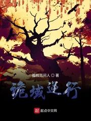 诡域新娘剧情介绍完整