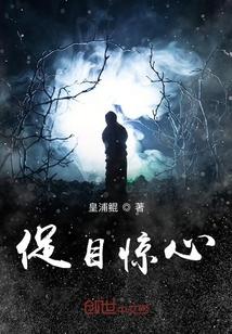 电影灼目惊心