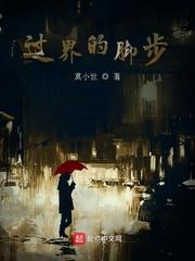 过界的爱什么意思
