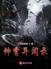 神鬼异闻录