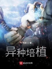异种移植物