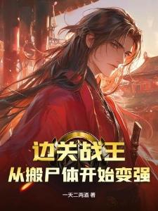 边关战争的视频