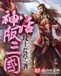 三国演义说的是哪个三国