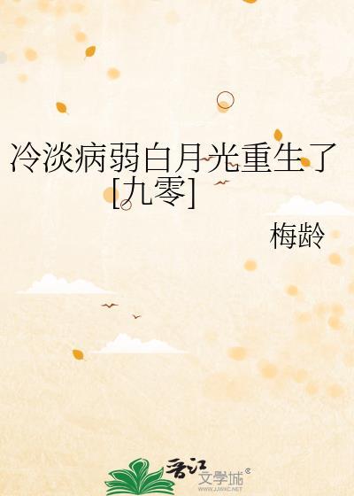 冷淡是病得治苏绾晋江