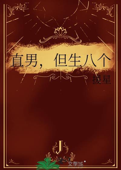 直男多可怕