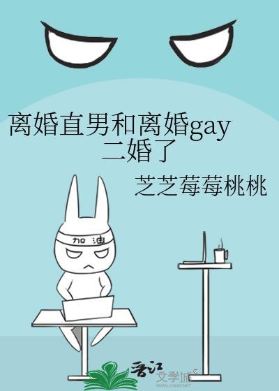 男子离婚后成同性恋