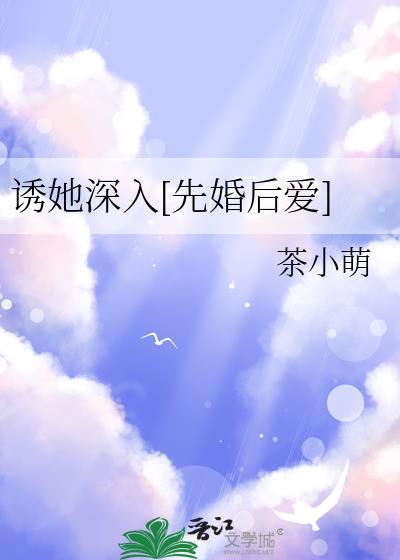 诱她深入顾清朝