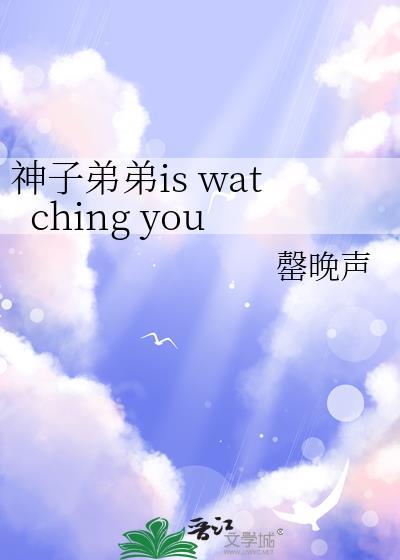 神子弟弟不可能这么喜欢我免费