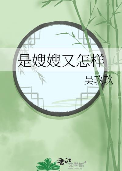 嫂嫂是指什么