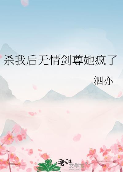 穿进修仙文后我只想变美