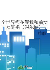 他比世界更荒谬