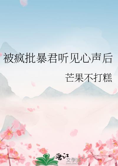 说好拯救反派,我比反派更疯了