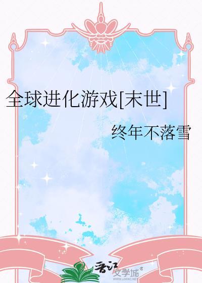 一口气和八个老攻结婚后