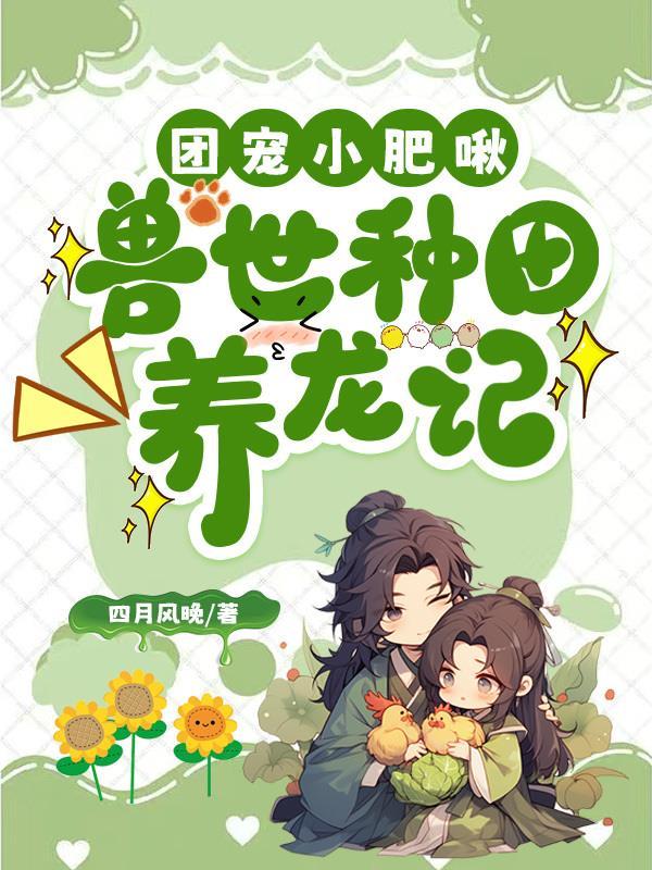 总是想被轮O的女孩