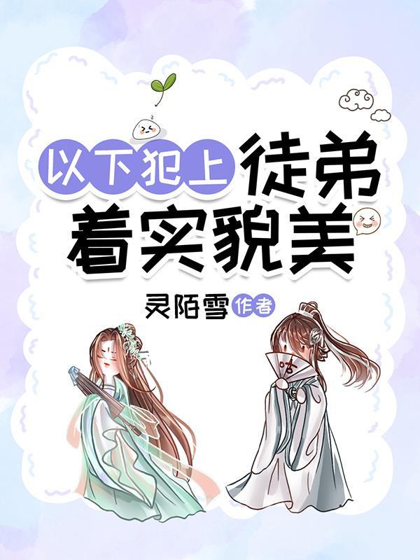攻略天龙人从做梦开始（np）