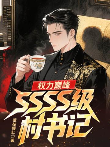 最强暴君开局召唤张三丰