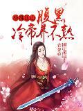 恶毒女修养六崽，孩子亲爹急红眼