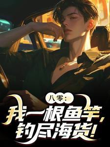 军阀：大帅义子，前方到站皇姑屯