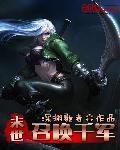 改邪归我小说by令栖