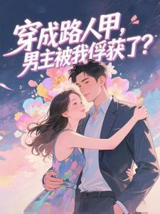 自曝身份，我在季汉当副皇帝